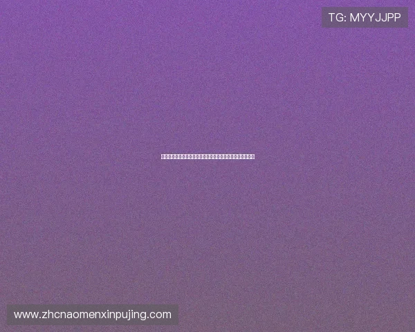 新葡京旗舰厅注册平台:注册流程常见问题及解决方案全攻略 新葡京旗舰厅注册平台:注册流程常见问题及解决方案全攻略