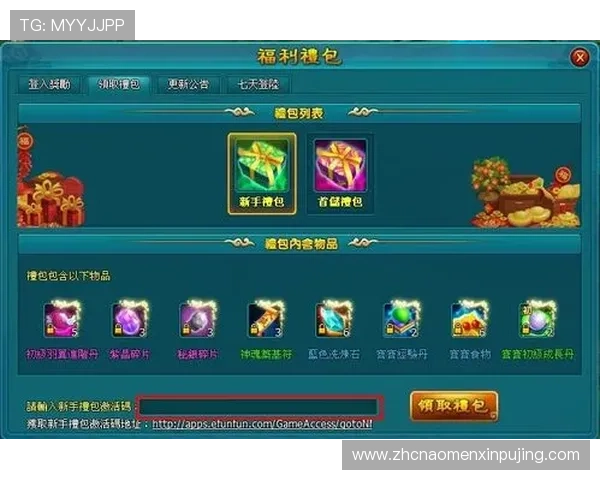 新葡萄娱乐城国际首页丰富的优惠礼包助力玩家提升游戏体验和获胜几率